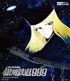 さよなら銀河鉄道999」ドルビーシネマ版が全国7館にて本日より公開